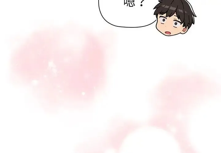 分组换换爱 - 第82话 - page 4