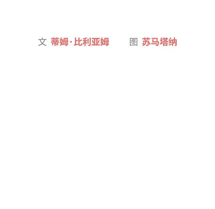 分组换换爱 - 第82话 - page 19