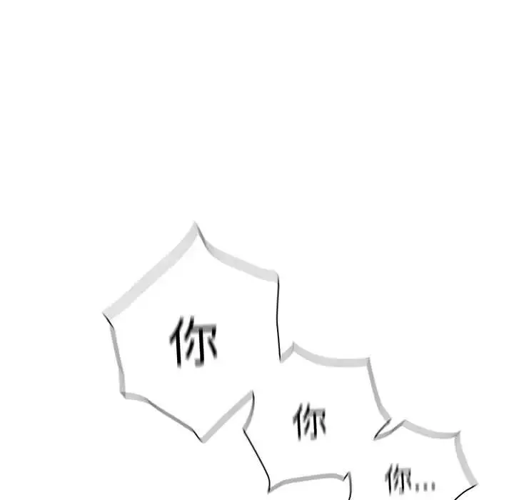 分组换换爱 - 第82话 - page 20