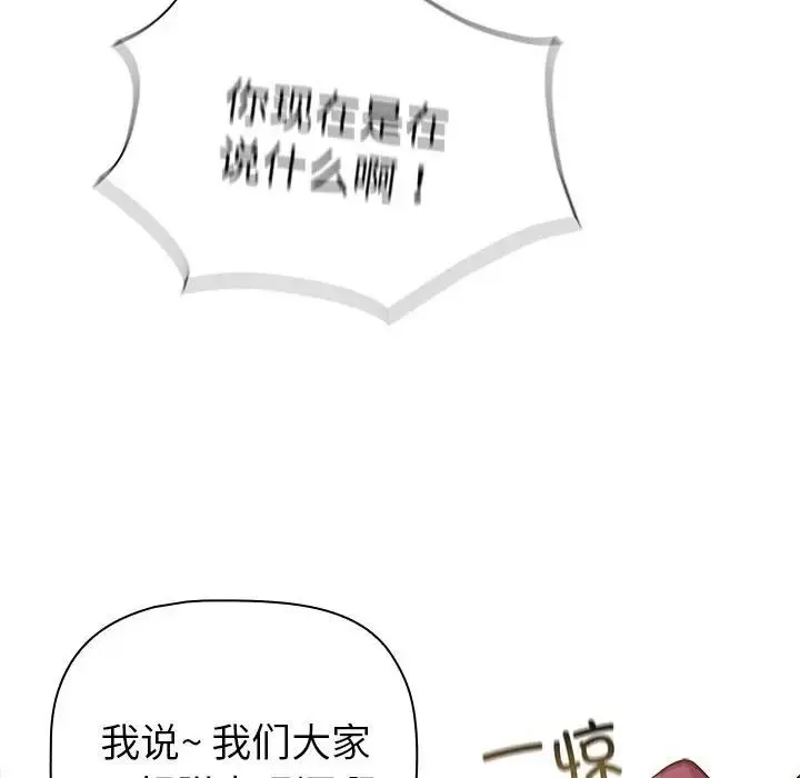 分组换换爱 - 第82话 - page 22