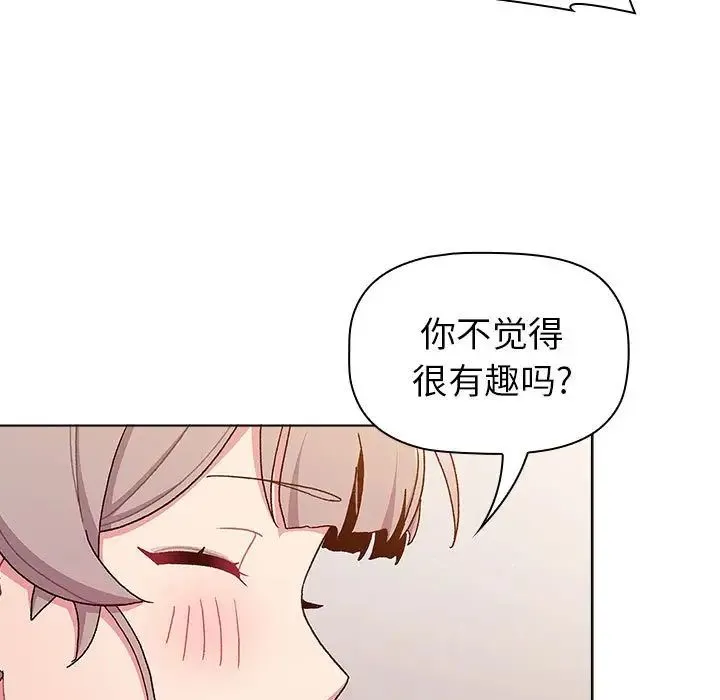 分组换换爱 - 第82话 - page 25