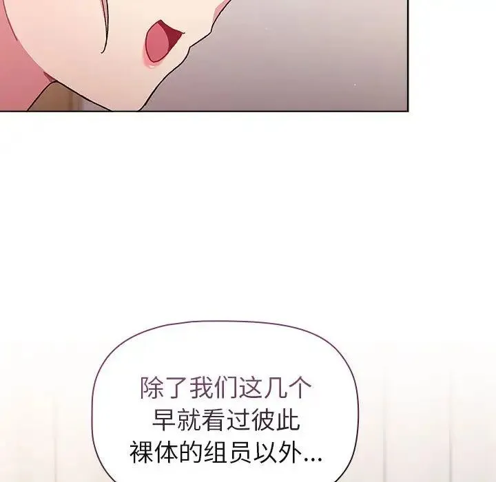 分组换换爱 - 第82话 - page 26