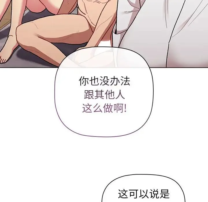 分组换换爱 - 第82话 - page 28
