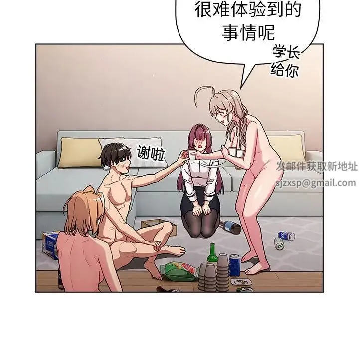 分组换换爱 - 第82话 - page 29