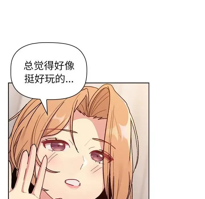 分组换换爱 - 第82话 - page 30