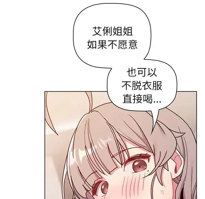 分组换换爱 - 第82话 - page 32