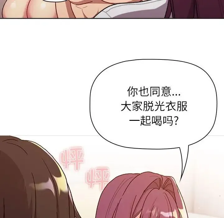 分组换换爱 - 第82话 - page 37