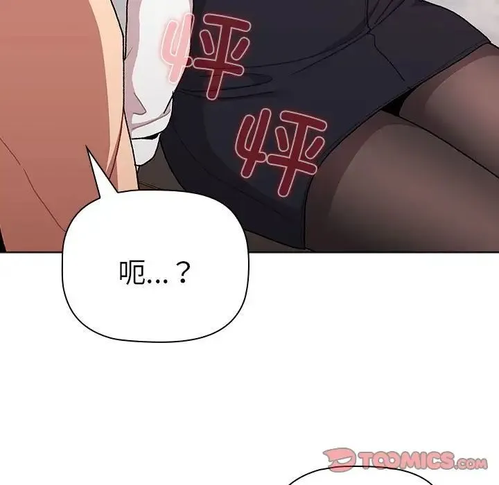 分组换换爱 - 第82话 - page 39