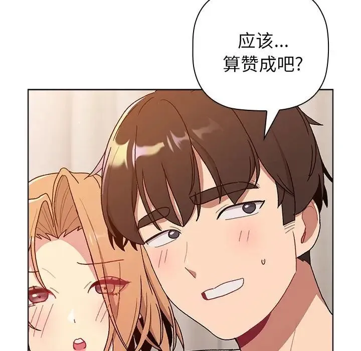 分组换换爱 - 第82话 - page 40