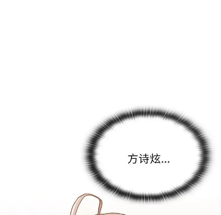 分组换换爱 - 第82话 - page 42