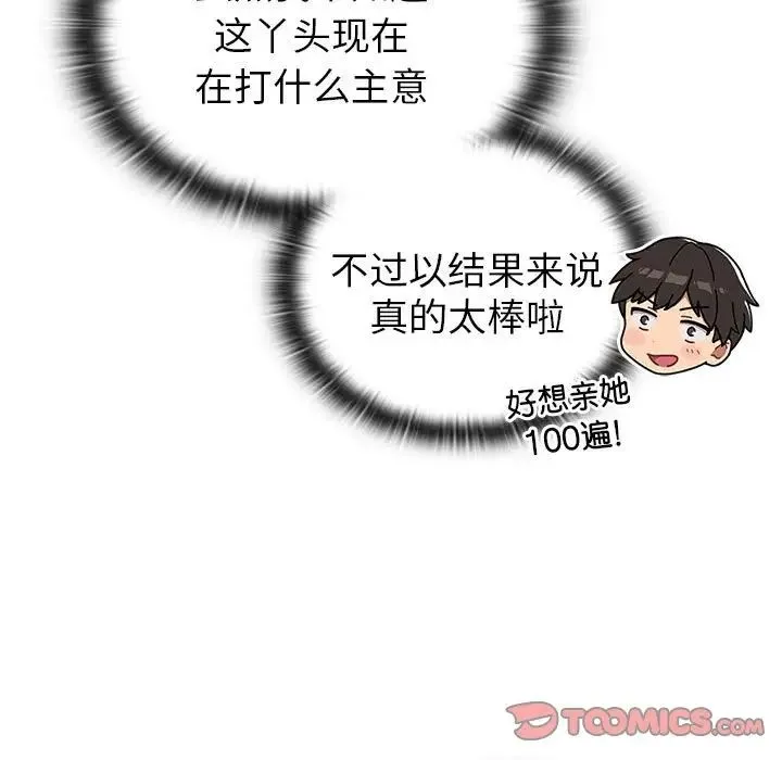 分组换换爱 - 第82话 - page 45