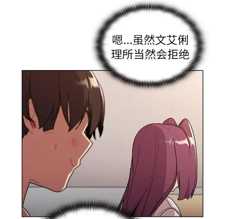 分组换换爱 - 第82话 - page 46
