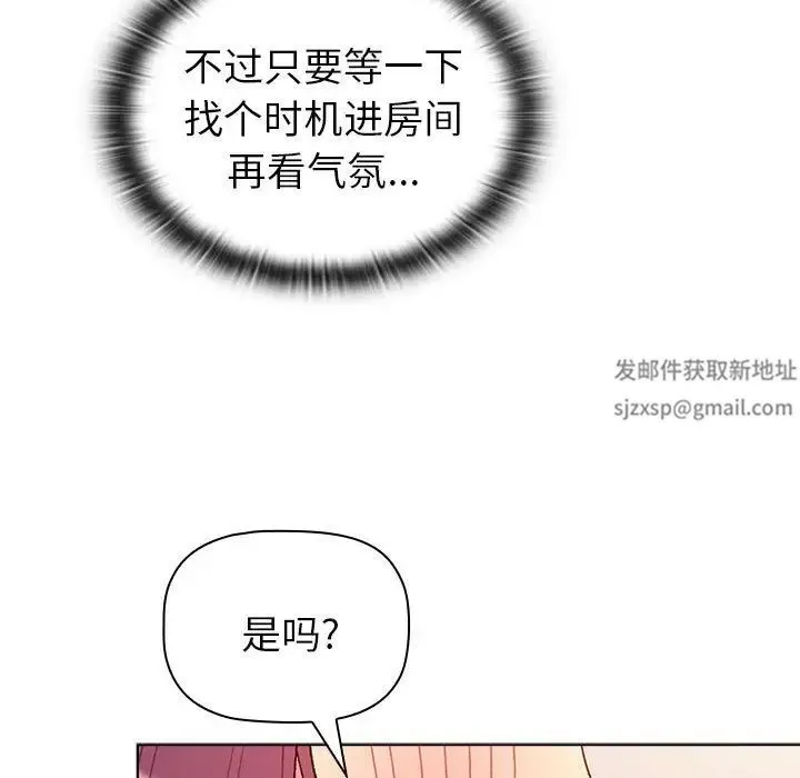分组换换爱 - 第82话 - page 47