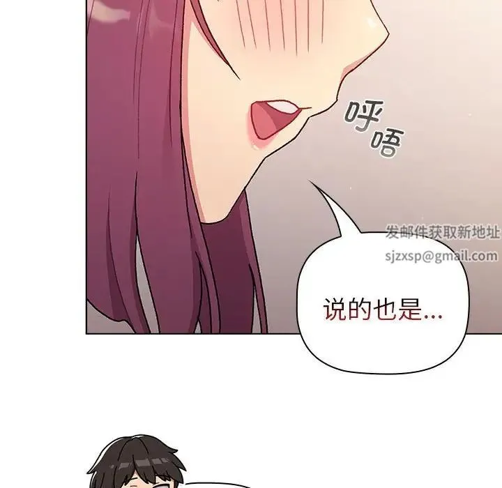 分组换换爱 - 第82话 - page 48