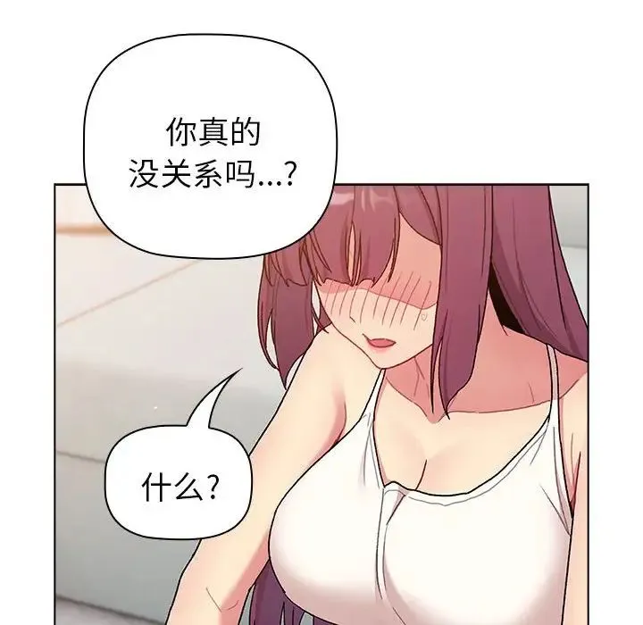 分组换换爱 - 第82话 - page 54