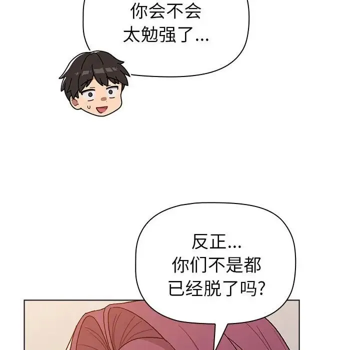 分组换换爱 - 第82话 - page 56
