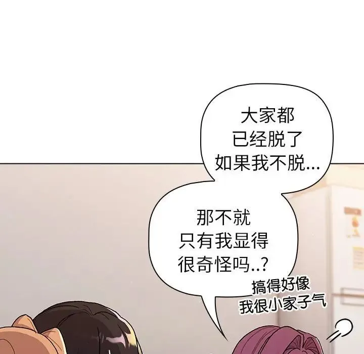 分组换换爱 - 第82话 - page 58