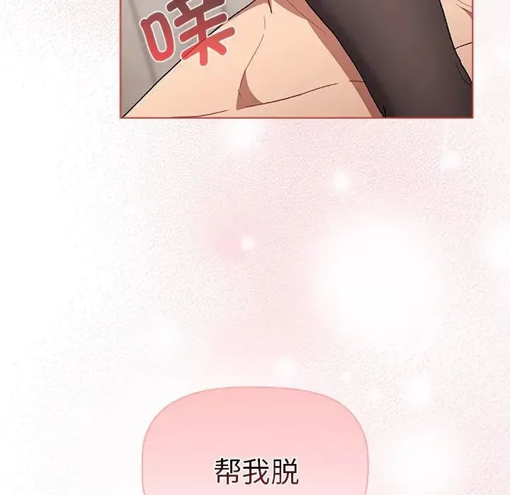 分组换换爱 - 第82话 - page 61