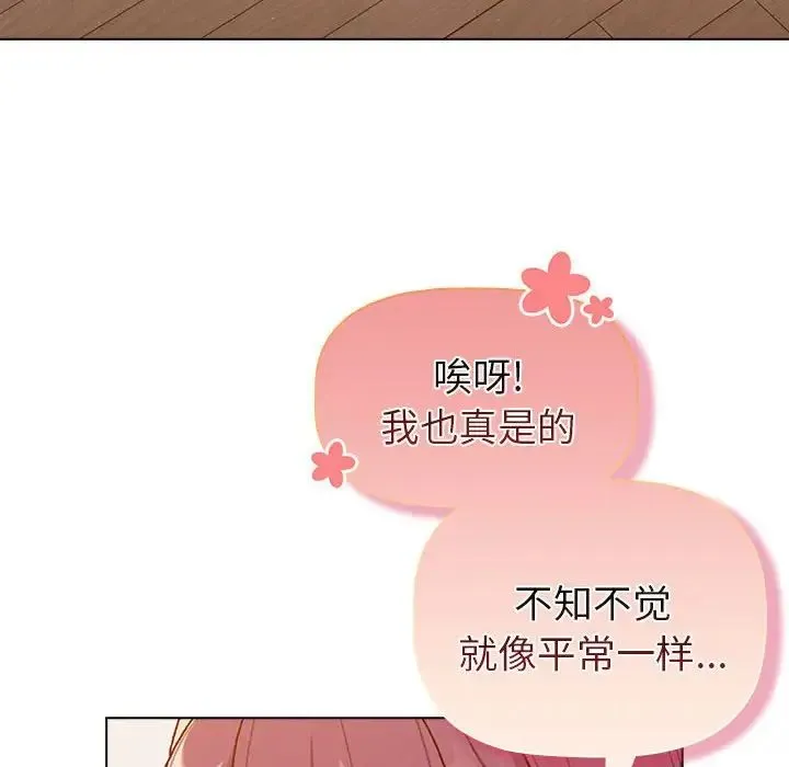分组换换爱 - 第82话 - page 70