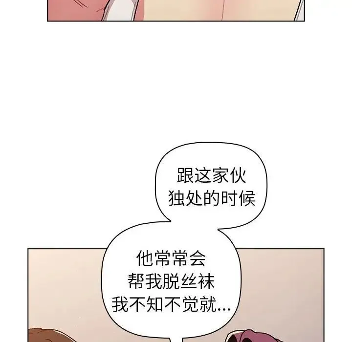 分组换换爱 - 第82话 - page 72