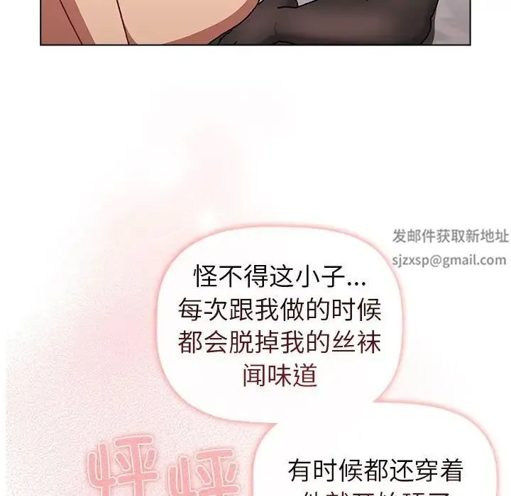分组换换爱 - 第82话 - page 74
