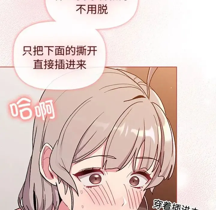 分组换换爱 - 第82话 - page 77