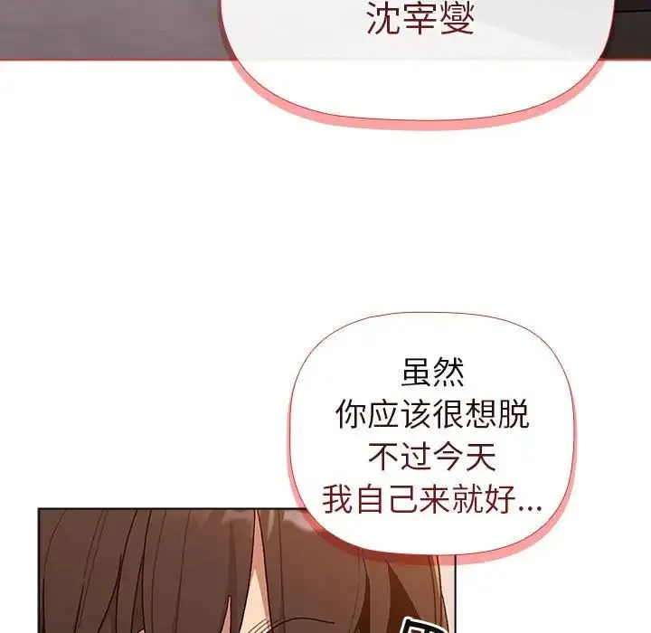 分组换换爱 - 第82话 - page 83