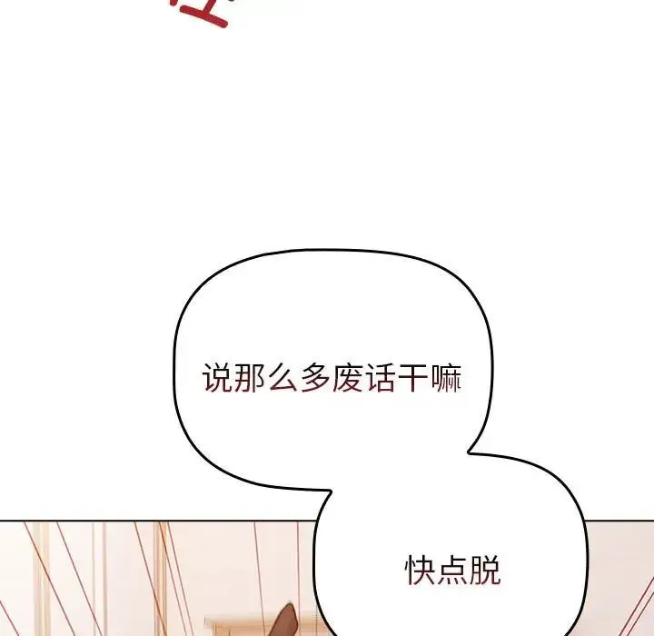 分组换换爱 - 第82话 - page 85