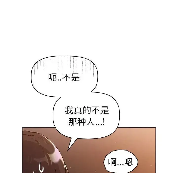 分组换换爱 - 第82话 - page 88