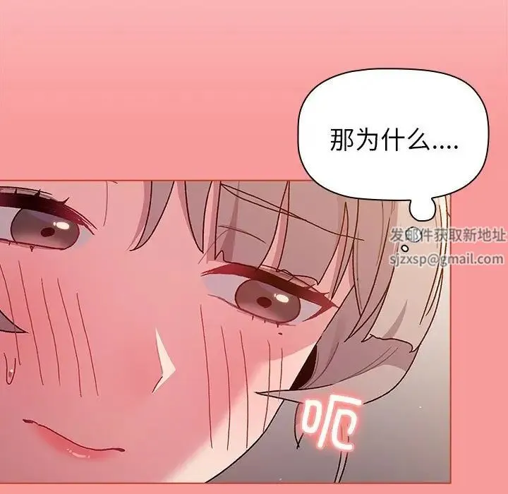 分组换换爱 - 第82话 - page 91