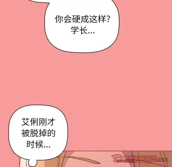 分组换换爱 - 第82话 - page 93