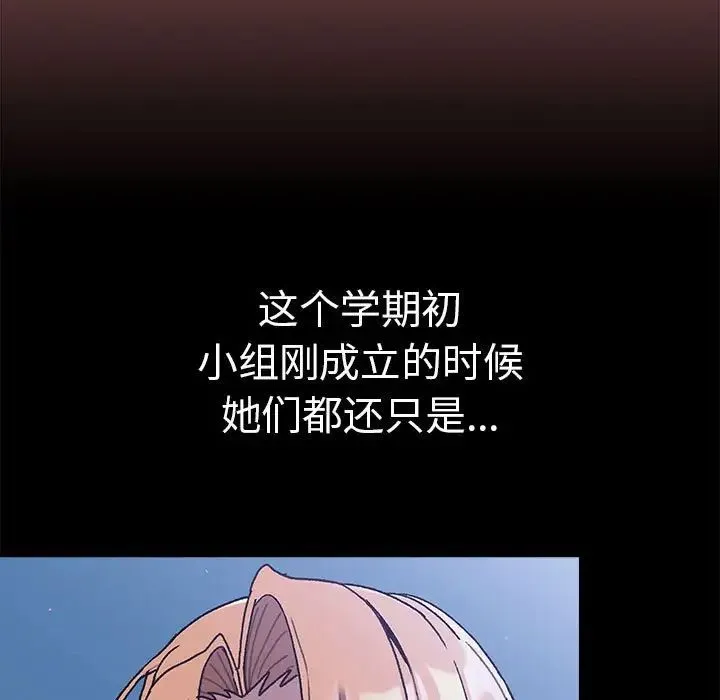 分组换换爱 - 第82话 - page 101