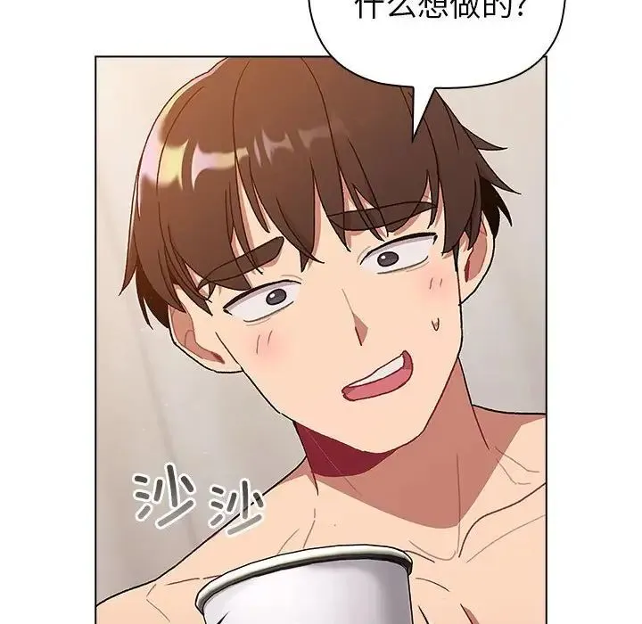分组换换爱 - 第82话 - page 116