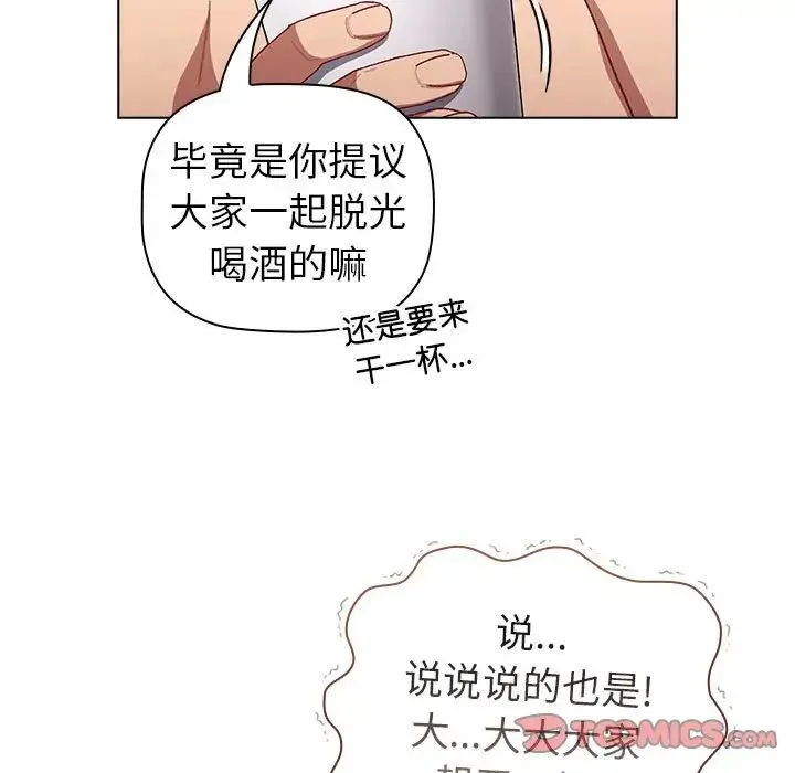 分组换换爱 - 第82话 - page 117
