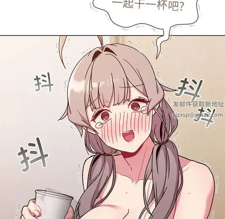 分组换换爱 - 第82话 - page 118