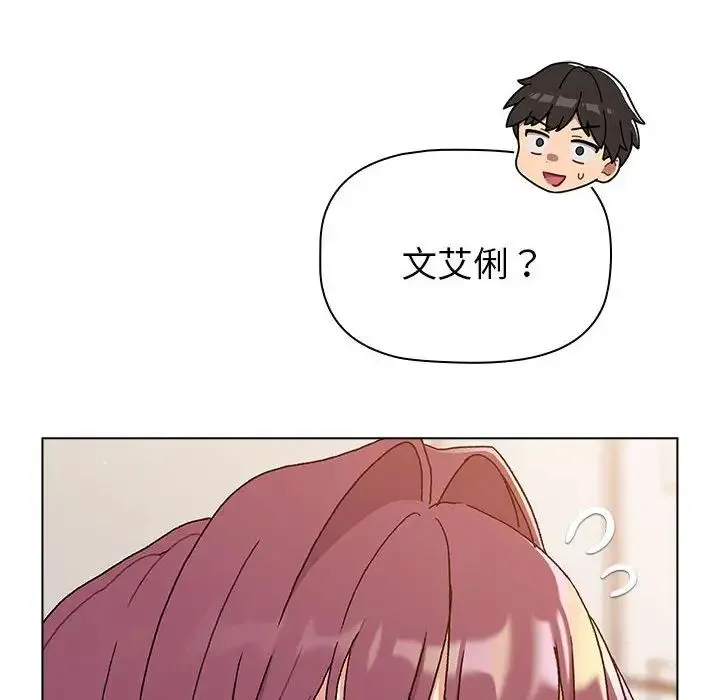 分组换换爱 - 第82话 - page 120