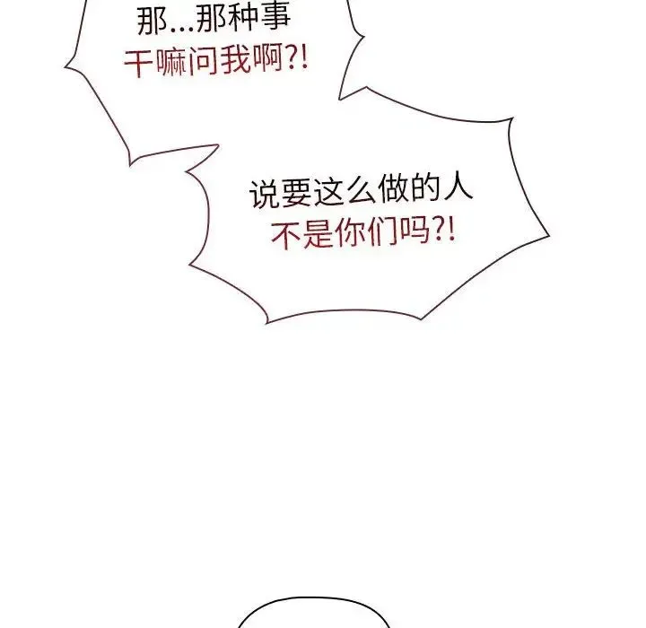 分组换换爱 - 第82话 - page 122