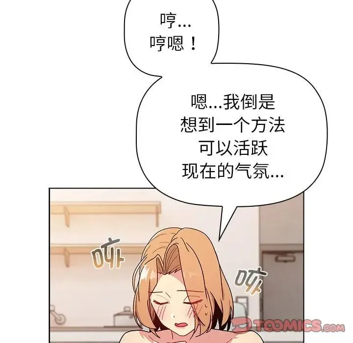 分组换换爱 - 第82话 - page 123