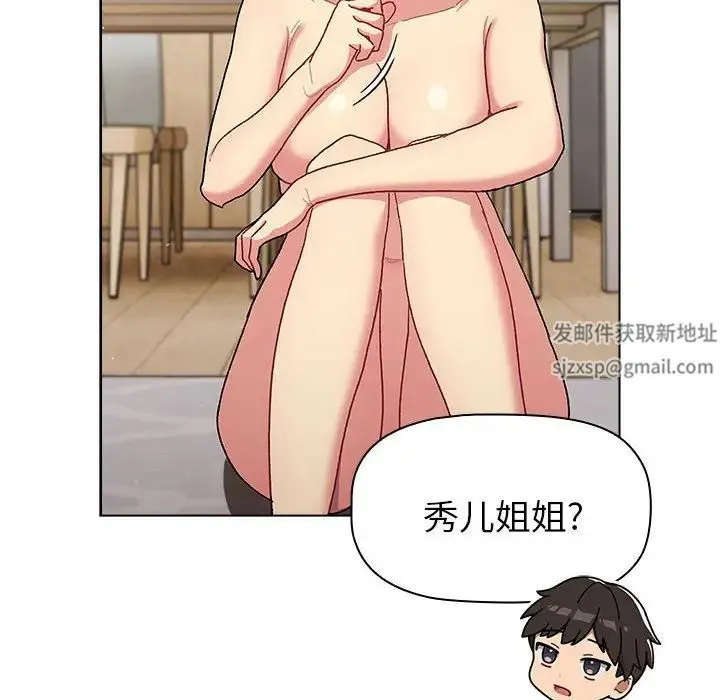 分组换换爱 - 第82话 - page 124