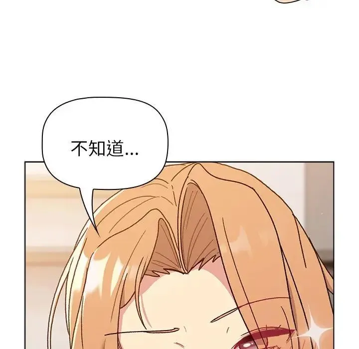 分组换换爱 - 第82话 - page 125
