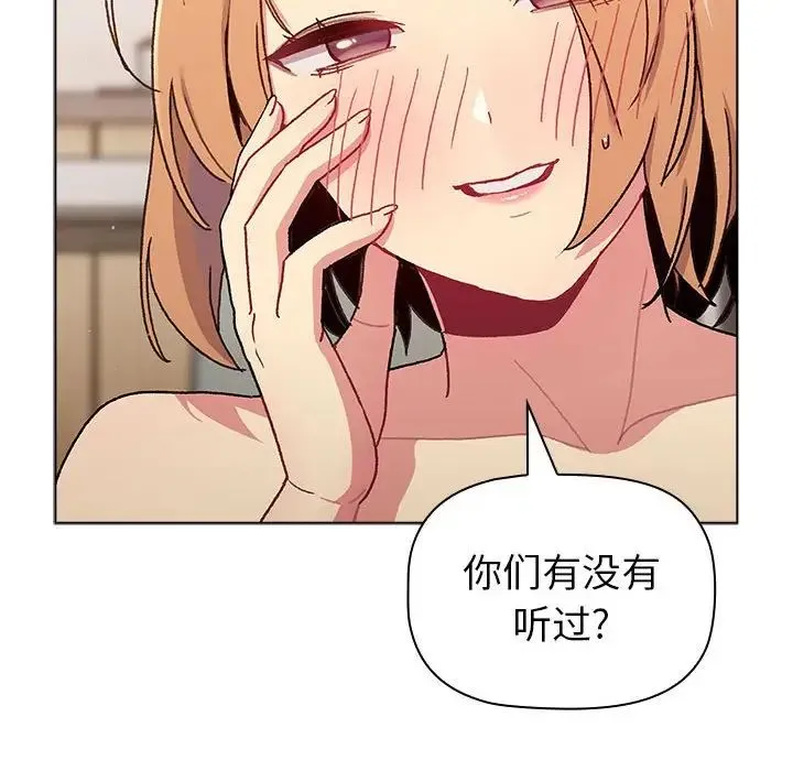 分组换换爱 - 第82话 - page 126
