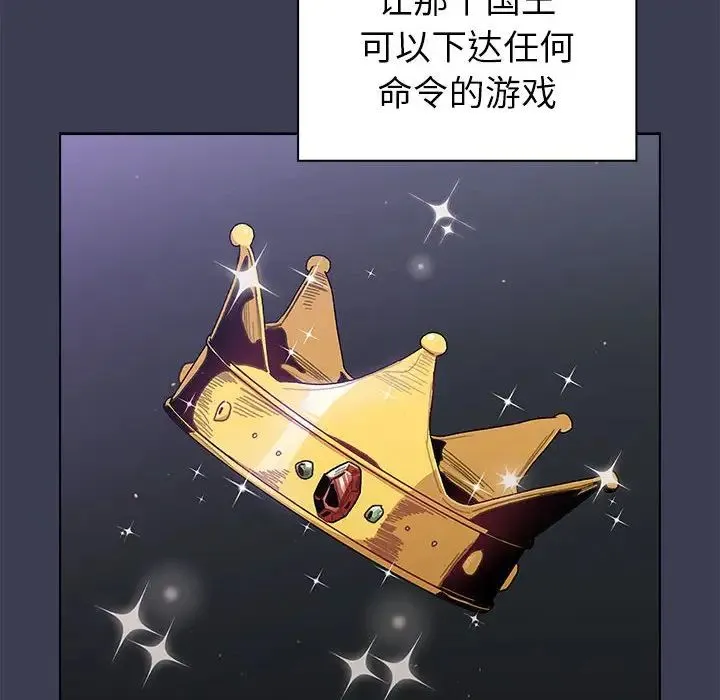 分组换换爱 - 第82话 - page 132