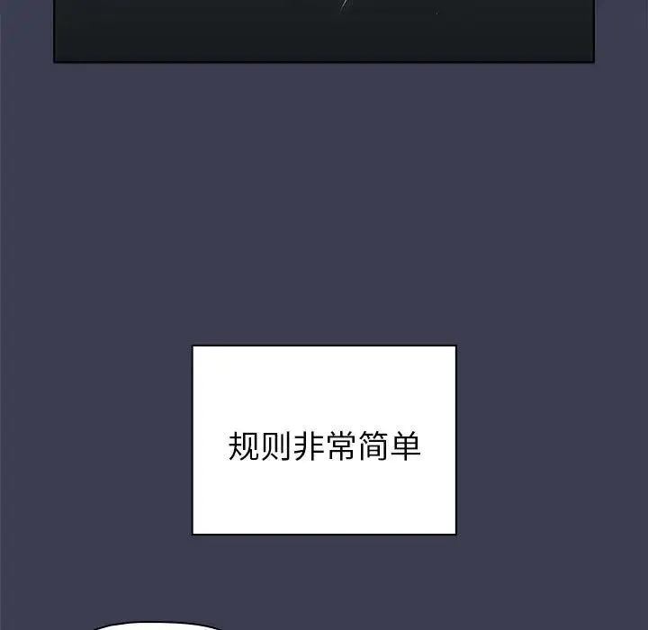 分组换换爱 - 第82话 - page 133