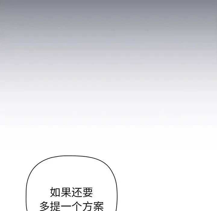 分组换换爱 - 第82话 - page 136