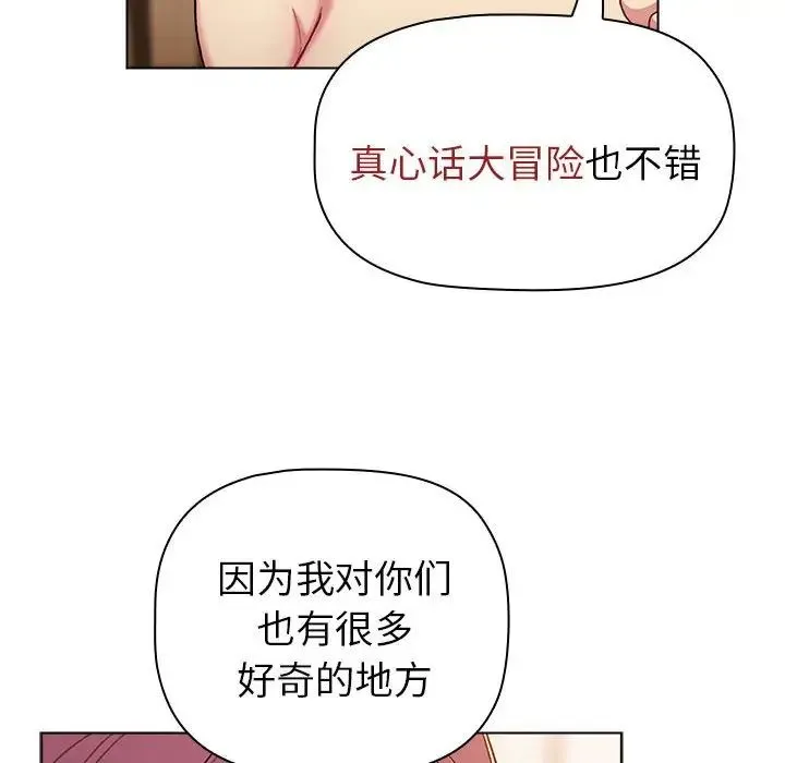 分组换换爱 - 第82话 - page 138