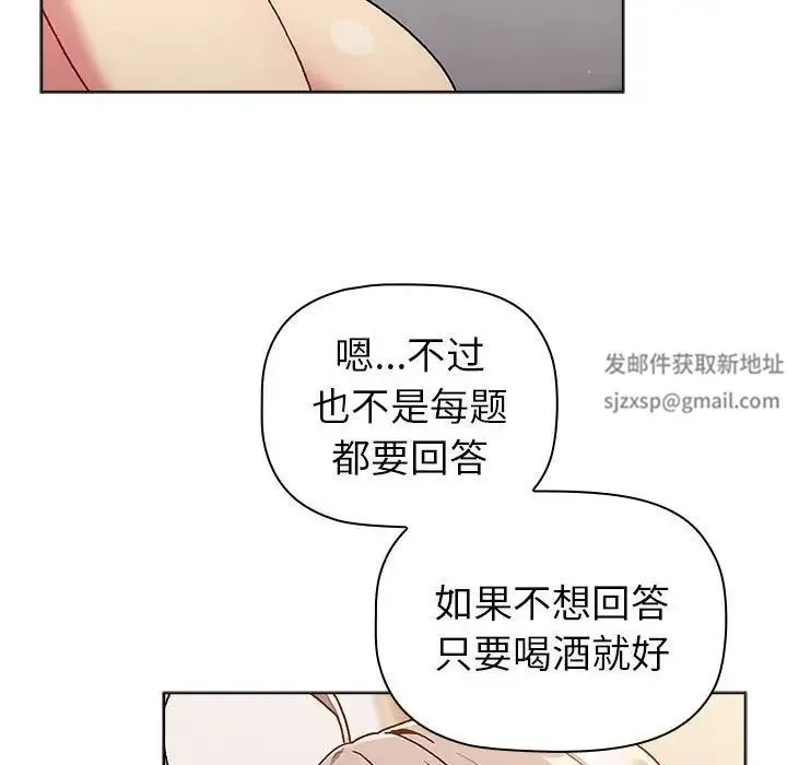 分组换换爱 - 第82话 - page 140