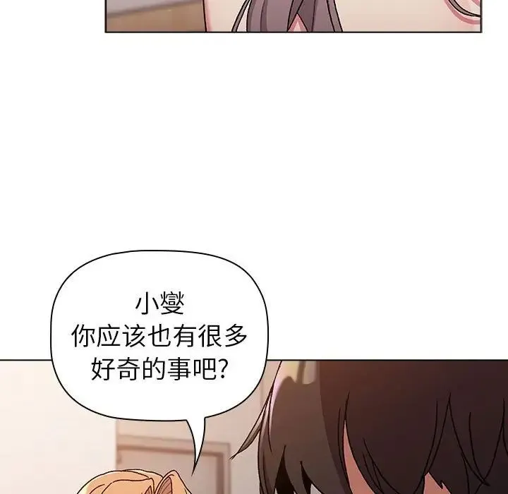 分组换换爱 - 第82话 - page 142