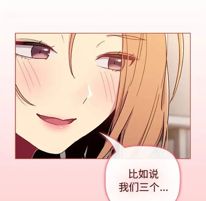 分组换换爱 - 第82话 - page 144