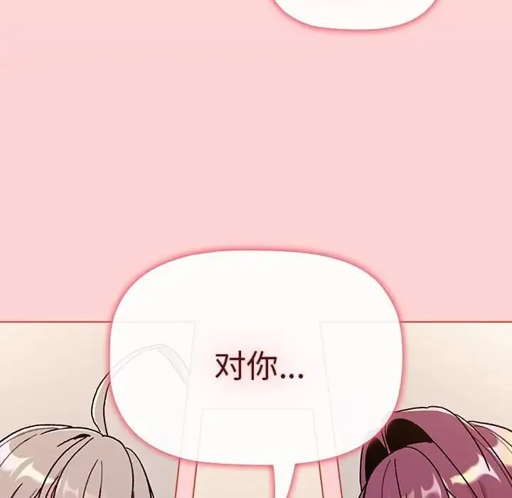 分组换换爱 - 第82话 - page 145