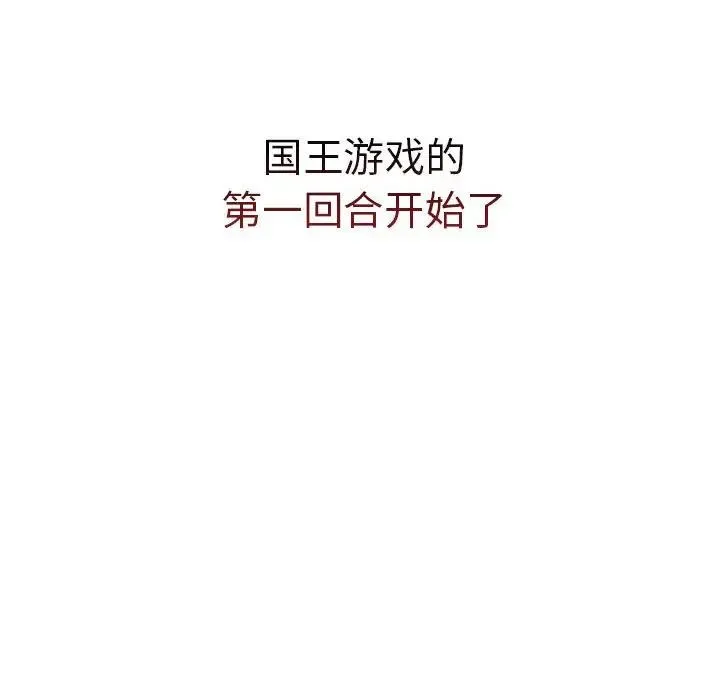 分组换换爱 - 第82话 - page 154